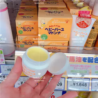 Japan's original madonna midwife recommends baby anti-red PP moisturizing hip cream horse oil