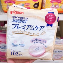 Japan local purchase baby pro PIGEON one-time spill-proof pad individually packaged ultra-soft 102 spot