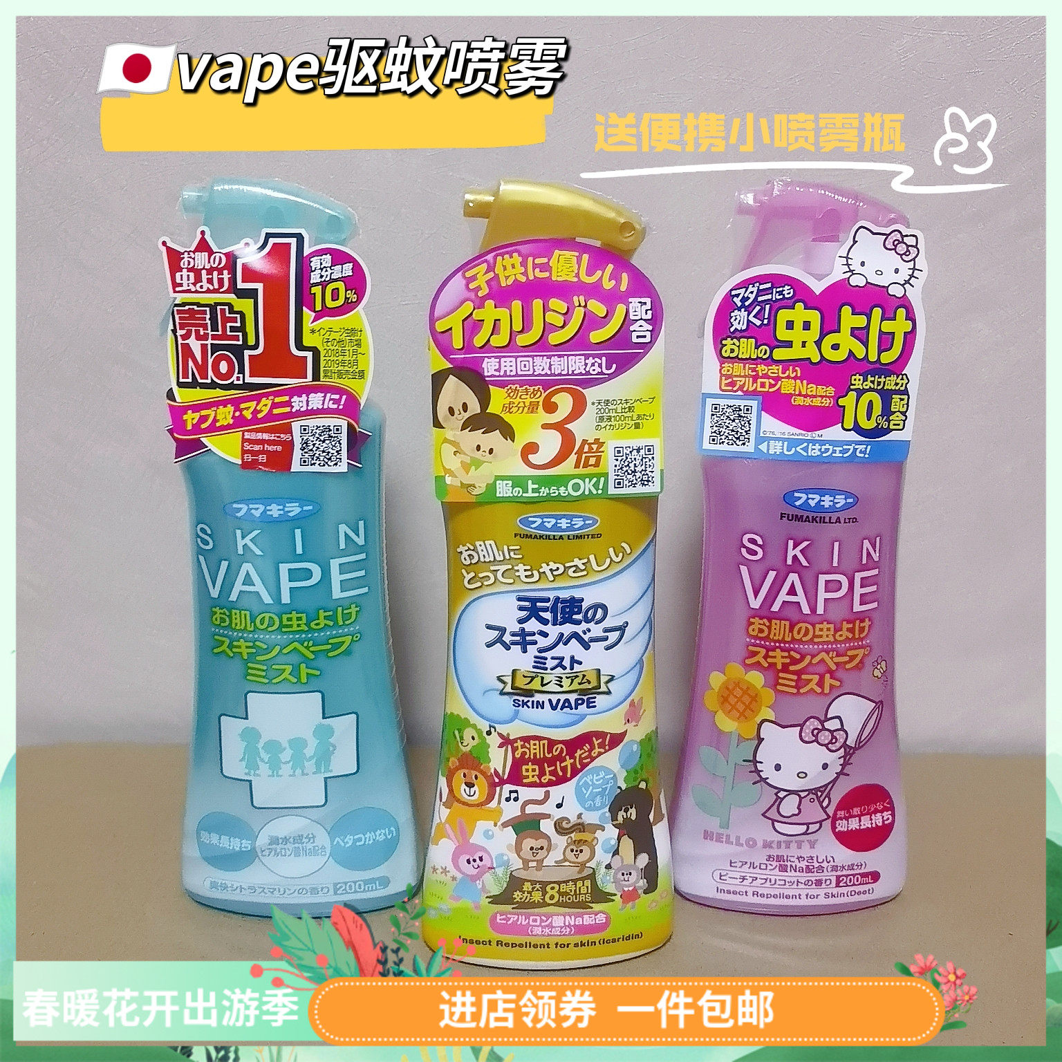 Japanese vape future baby baby baby baby anti - mosquito insecticide spray 200ml citrus honey peach