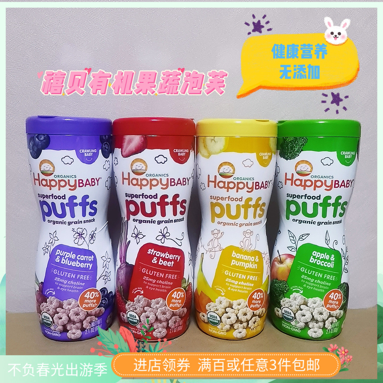 American HappyBaby Jubilee Organic Vegetable Fruit Brew Xiaomi Circle Exercise Finger Baby Healthy Snacks-Taobao