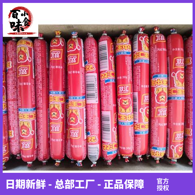 Shuanghui King Zhongwang Single root 38g 35g 20pcs 30pcs 50pcs New date Ready-to-eat Ham (non-original box)