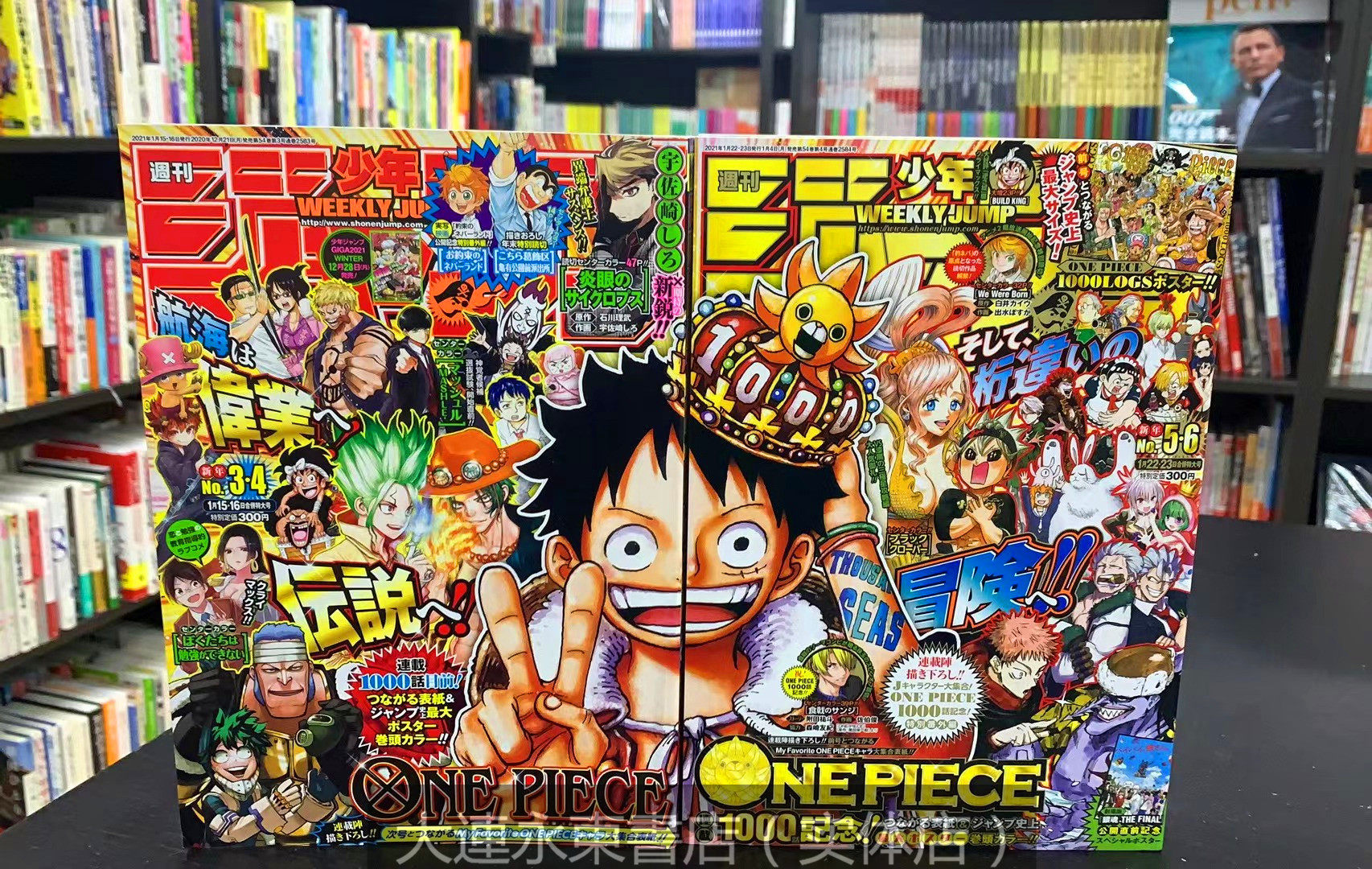 稀少品【全新现货】日版周刊少年JUMP 2021年3.4+5.6海贼王大海报-淘宝