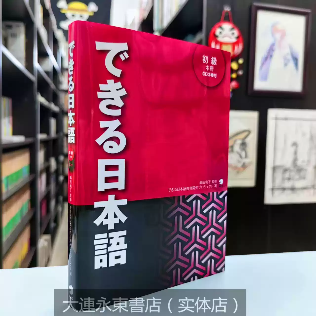 日版日文《できる日本語初級》附CD 阿爾克出版社日語學習書-Taobao-Tmall