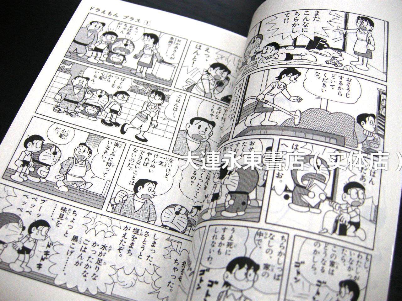 全新現貨 日版日文 漫畫 藤子f不二雄 哆啦a夢plus 全6卷