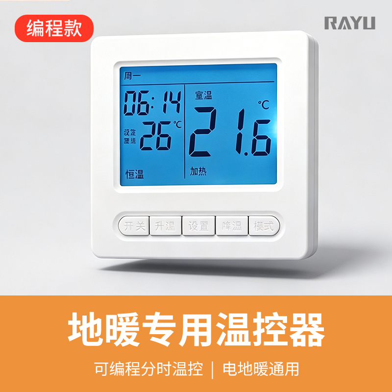 Programming Electric Floor Heating Thermostat Switch Panel Intelligent Electric Heating Film Graphene Universal Temperature Constant Temperature Controller Programming Electric Floor Heating Thermostat Switch Panel Intelligent Electric Heating Film Graphene Universal Temperature Constant Temperature Controller