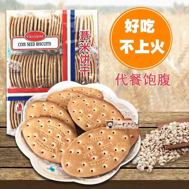 Hong Kong barley biscuits 420g*2 packs of nutritious breakfast meal replacement cereals independently packaged nostalgic snacks