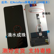 Apply Xiaomi red rice NOTE9PRO 4G assembly screen note9s 5g 10X Display liquid crystal touch screen
