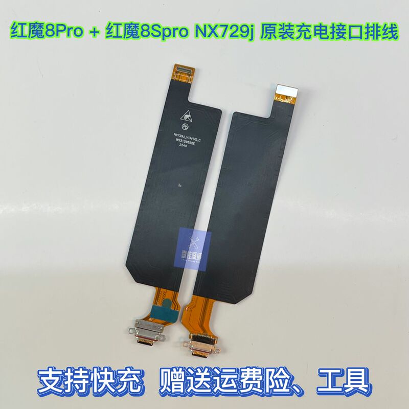Suitable for Red Magic 8Pro+ Charging Tail Plug Cable 8Spro Nx729J USB Charging Data Interface Small Board