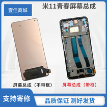 Suitable for Xiaomi 11 youthful version screen assembly inside and outside screen touch screen display glass rear cover