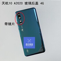Applicable ZTE Sky Machine 10PRO Sky Machine 20 A2020 Pro A2121 rear shell glass rear cover battery shell