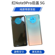 Apply the red rice NOTE 9Pro 5G Redmi Note9 middle frame rear housing glass rear cover battery shell