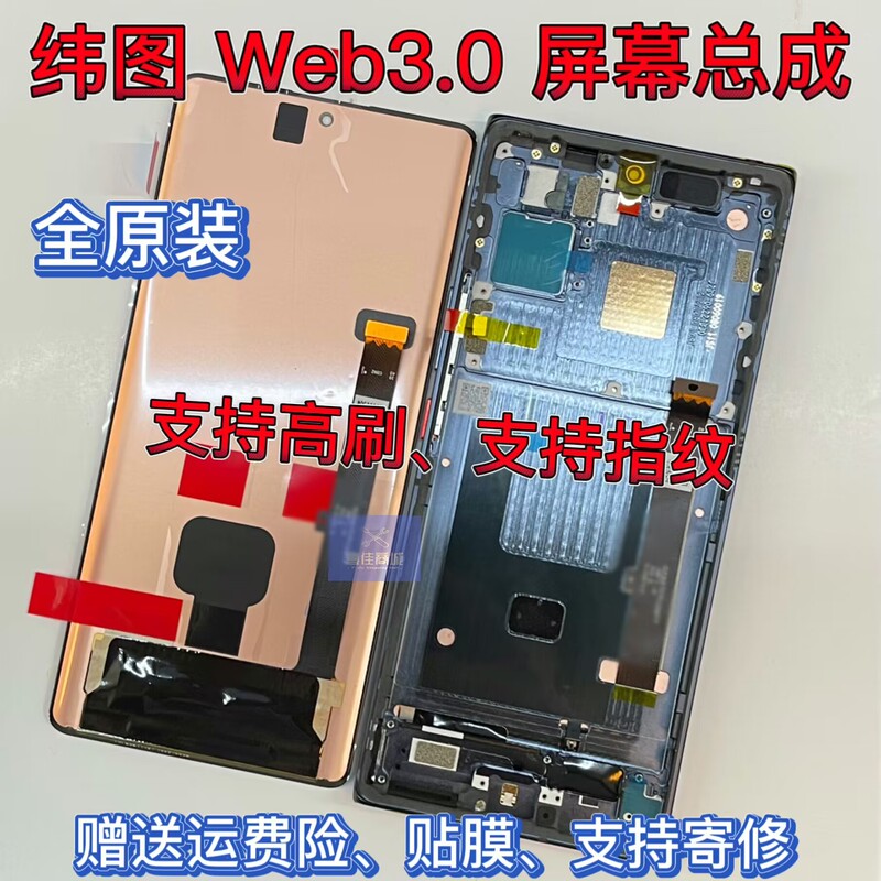 Haozhen Is Suitable for Latitude Tourvertu Web3 Screen Assembly Weitu Vtl- 202201 Internal and External Screen