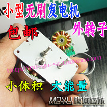 Brushless generator Three-phase generator Hand-cranked generator Wind turbine Micro generator (with floating rust