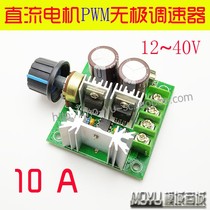 DC motor governor pump pwm stepless variable speed speed switch High efficiency 12V-40V 10A