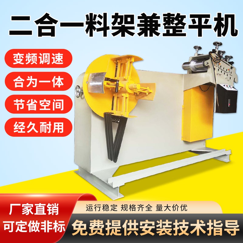 Go Two-In-One Material Rack Leveling Machine Punch Press Automatic Feeding Correction Machine Precision Leveling Coil Material Flattening Machine Go Two-In-One Material Rack Leveling Machine Punch Press Automatic Feeding Correction Machine Precision Leveling Coil Material Flattening Machine