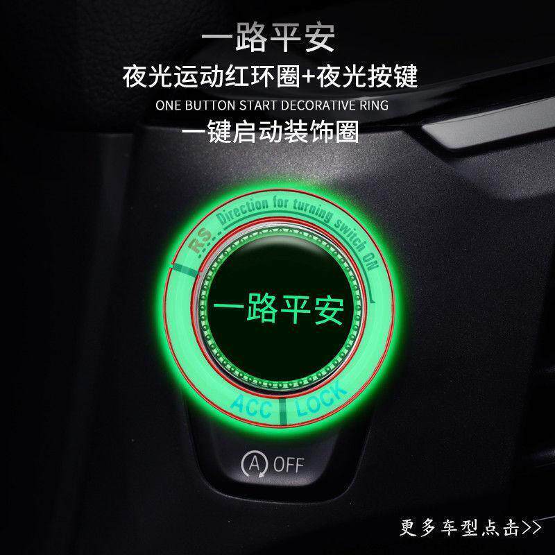 🚗 点亮夜色，尽享奢华 - 夜光一键启动装饰圈-内饰贴膜-淘宝好物网