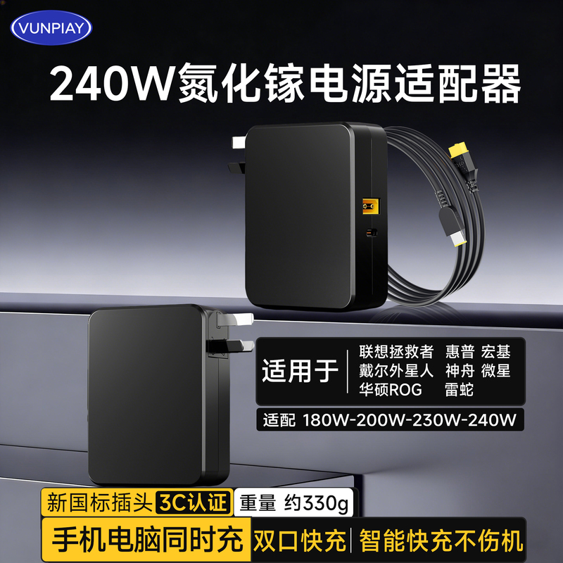240W Gallium Nitride Charger Is Suitable for Lenovo Savior, Dell Alienware, Asus, and Hp Power Adapters