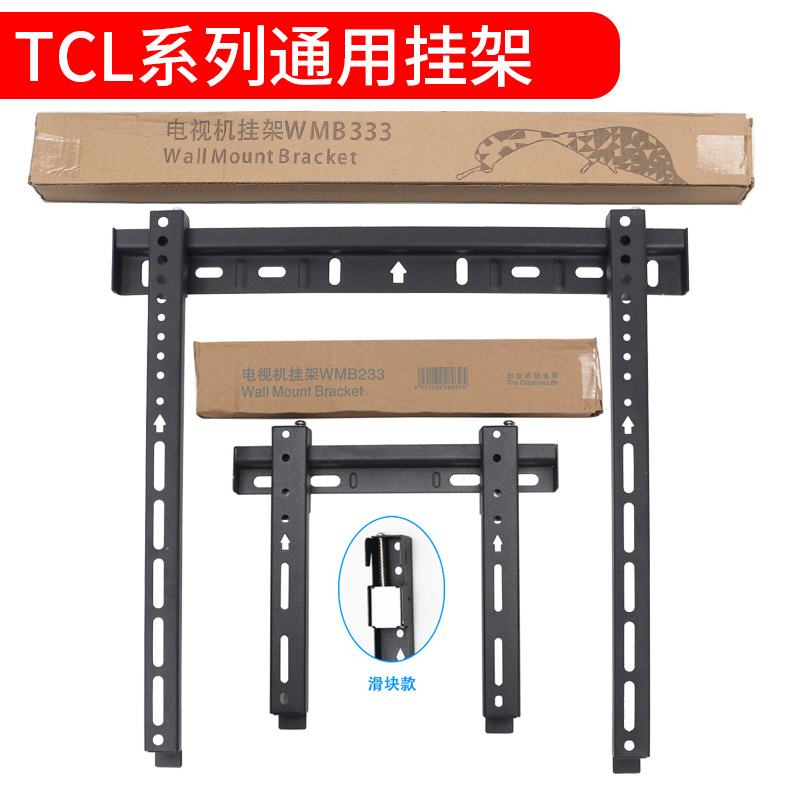 Universal TCL LCD TV wall mount TCL WMB333 WMB233 19-32-42-55 inch bracket
