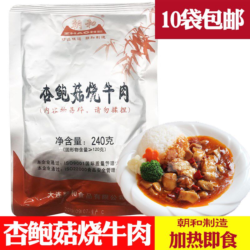 Morning and apricot mushrooms Burned beef 240g room-temperature cuisine Package convenient food Snack Food cover Meal Kit