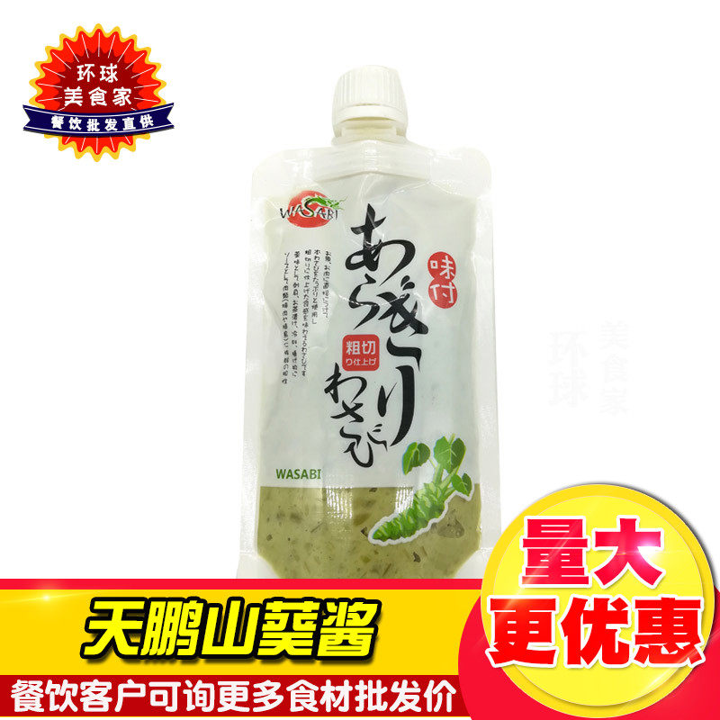 Wasabi sauce 150g Vegetable granules sashimi horseradish sauce mustard Green wasabi Tianpeng Horseradish fresh mustard