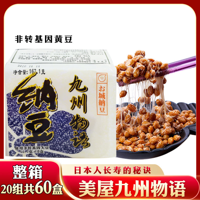 Japan Beauty House Big Grain Soybean Natto Beans 60 Boxes Ready-to-eat Natybean Bacteria Hokkaido Drawing Liaoning