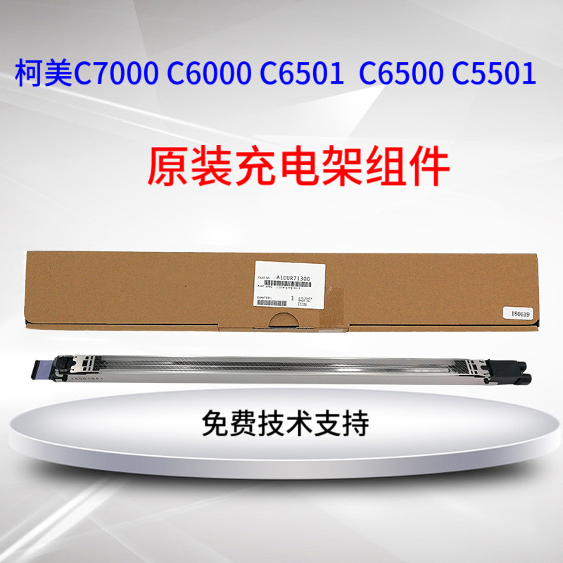 Kemei C6500 C6501 C6000 C7000 C5501 original charging components charging rack corona