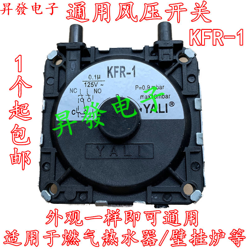 Water heater pneumatic wind pressure switch KFR-1 universal gas wall-hanging stove accessories apply multi-brand