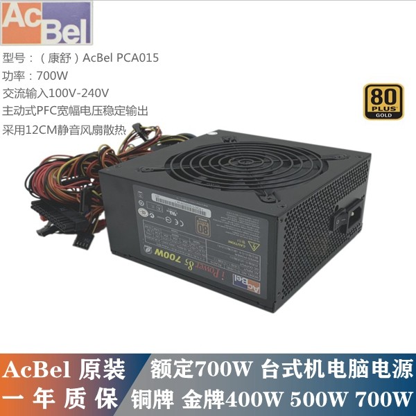 AcBel Kangshu 350W 400W 500W 600W 700W Electricity Mute Power Supply for Desktop Computer