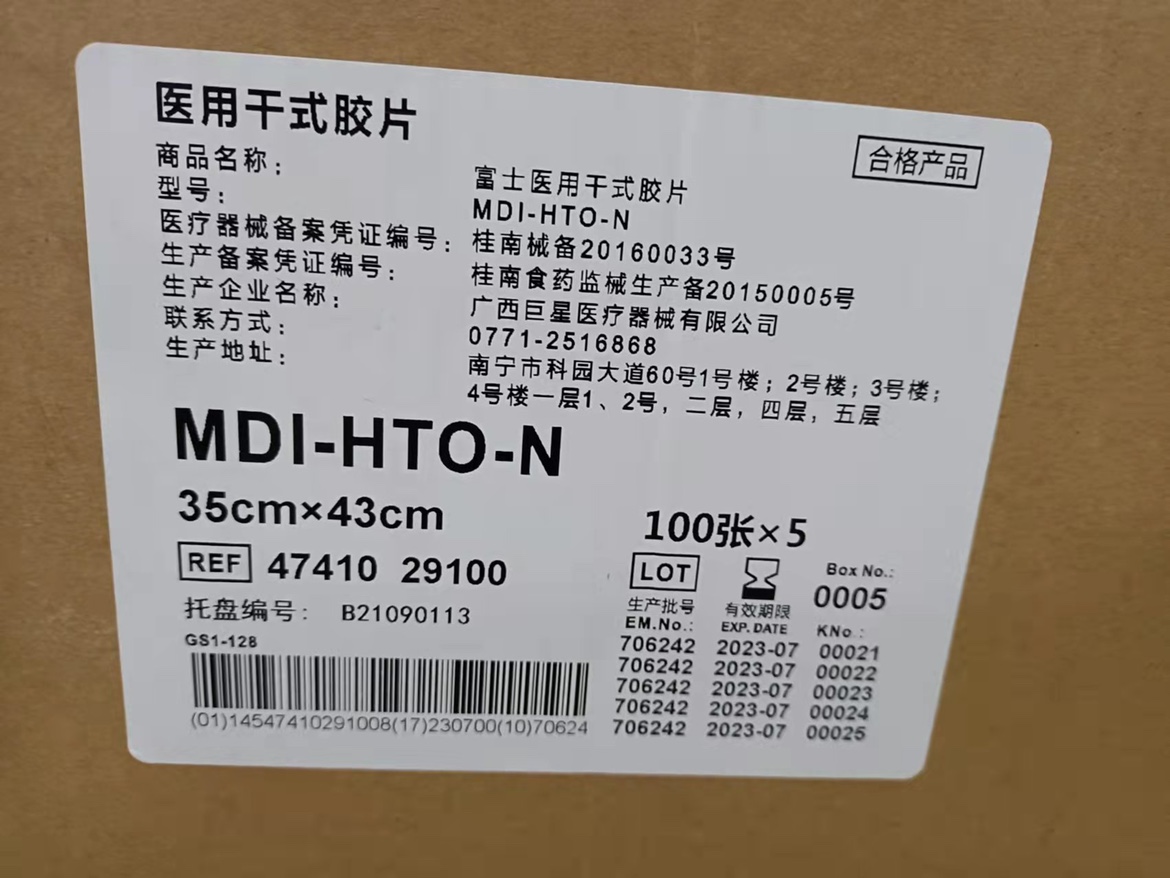 Special Fuji Medical Film 3500 MDI-HTO-N 14*17 Fuji Dry Film 100 boxes