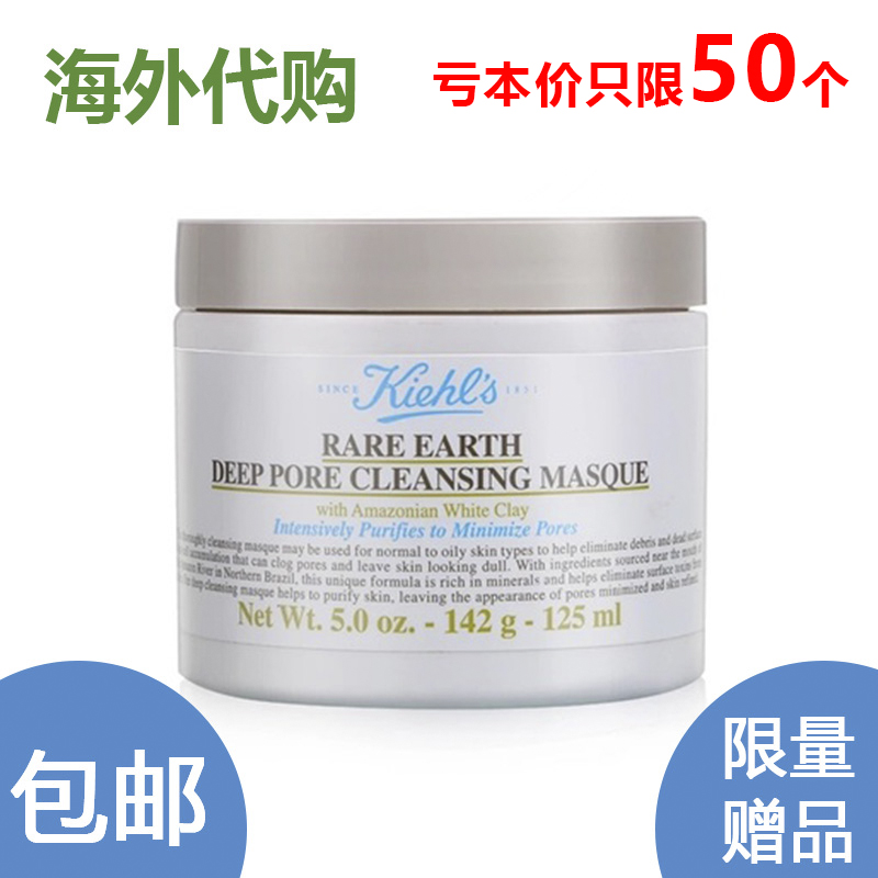 科颜氏白泥面膜142g 契尔氏亚马逊深层清洁面膜 Kiehl's面膜125ml