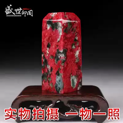 Seal cutting seal boutique Peach Blossom Jade jade collection calligraphy and painting chapter name idle chapter custom-made handmade seal carving bag lettering