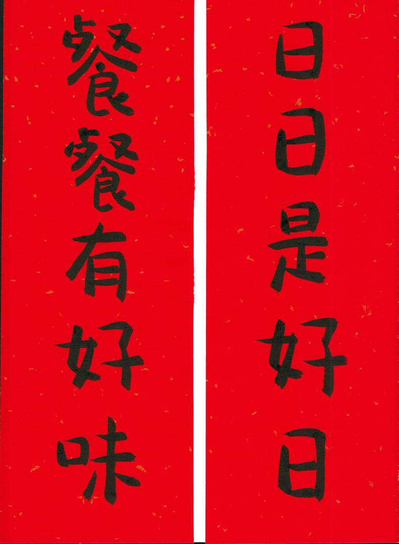 (Dan Mo calligraphy custom) creative handwritten mini couplets, married, new home, opened, moved to New Years