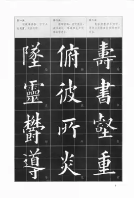 135 Ouyang query regular script frame structure 128 method Huang Zi Yuan book HD electronic version picture 43 229m