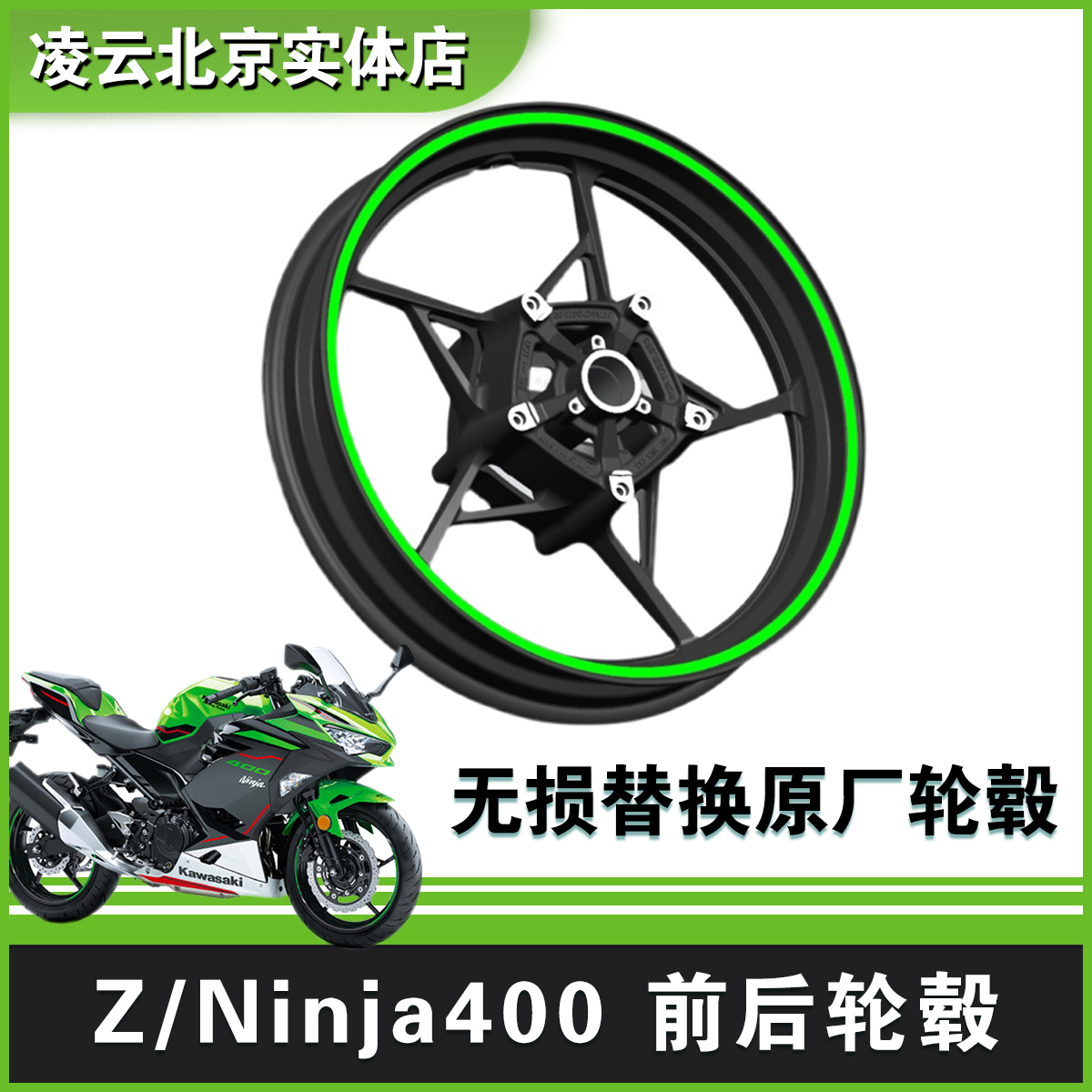 Lingyun Stunt Retrofit Shop Out Products Kawasaki Ninja ninja40 0z400 aluminum alloy front and rear hub replacement original plant-Taobao