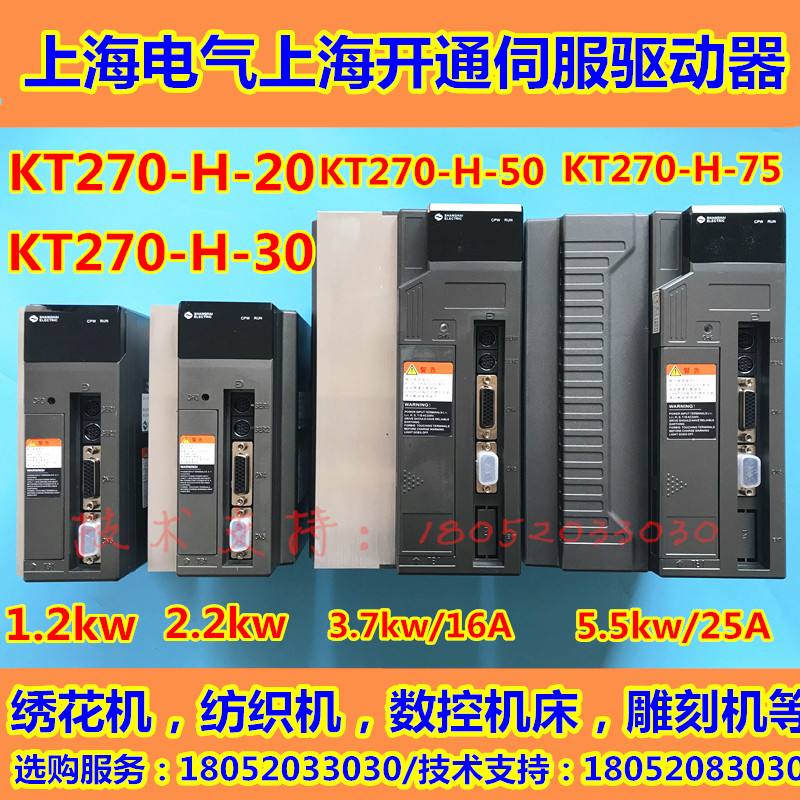Shanghai opened servo drive KT270-H-50 KT270-HM-30 20 rolling door machine controller spot