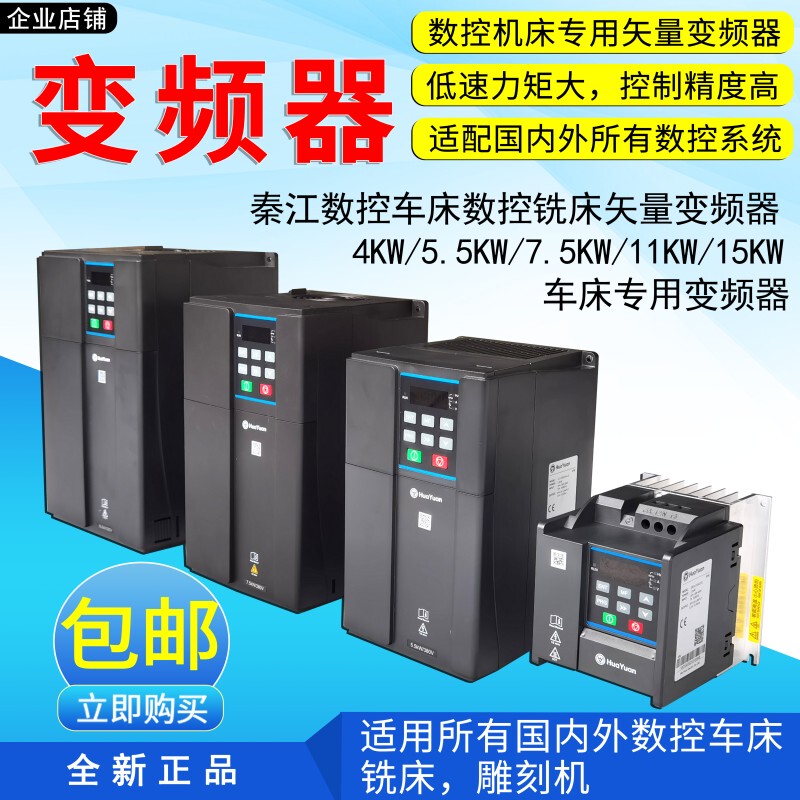 Huayuan Frequency Converter G1-470075G-Jc Cnc Lathe 4Kw/5.5Kw/7.5Kw/11Kw
