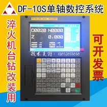 Dafeng single-axis CNC system DF10S single-axis CNC system Drilling tapping quenching machine punching single-axis rotation