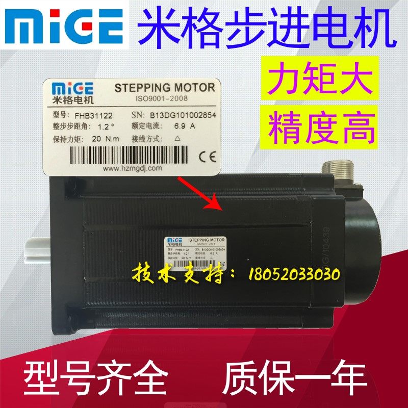 Hangzhou MiG stepper motor three-phase hybrid stepper motor HF31122 (110BYG350D) 20NM
