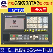 Wide number system GSK928TA2 CNC system one to two servo motor ordinary lathe transformation CNC instrument