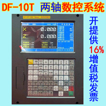 Dafeng CNC system DF10T two-axis CNC lathe system number drilling machine tapping machine system hardening machine change