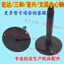 Hongda Xinshu Yaxing Sanhe CNC electric tool holder central shaft machine tool holder accessories tool holder tool holder central shaft