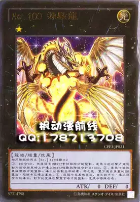遊戲王中文正版單卡no 100 源數龍超量