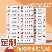 幼儿园姓名贴宝宝名字贴防水防撕准备入园用品儿童贴纸自粘魔术贴