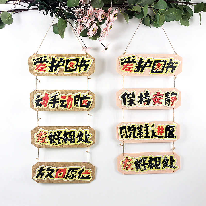 Kindergarten primary school wall decoration materials corner signs warning words Non-woven linen planks hanging decorative wall stickers