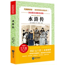 快抢！《水浒传》语文新课标必读名著书