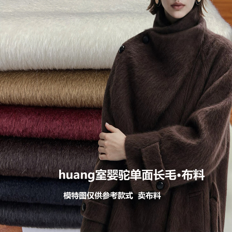 Autumn and Winter Single-Sided Camel Wool Fabric, Soft and Smooth, Fine and Long-Haired, High-End Cashmere Coat Material