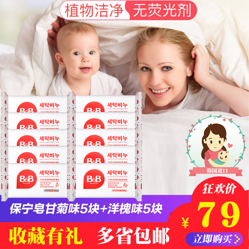 South Korea Import Paoning Baby Cure Laundry Soap BB Soap Baby Laundry Soap Foreign Soprano Chamomile 10 Pieces Loaded-Taobao