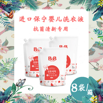 South Korea Import Baunning infant antibacterial laundry detergent 1500ml vanilla fragrant type fiber detergent 8 bags