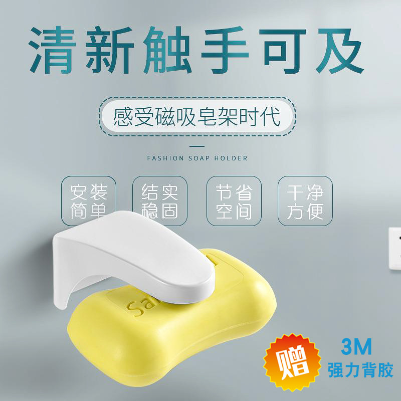 Magnetic absorption soap box magnetic suction shelf frame with free punched creative soap rack