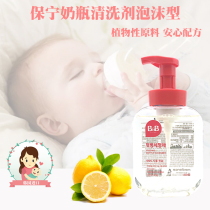 South Korea Baoning Milk Bottle Fruit And Vegetable Cutlery Cleanser Foam Type Mild Cleansing Liquid Baby Baby Special 450ml